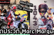 Marc Marquez history