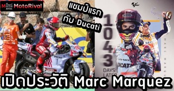 Marc Marquez history