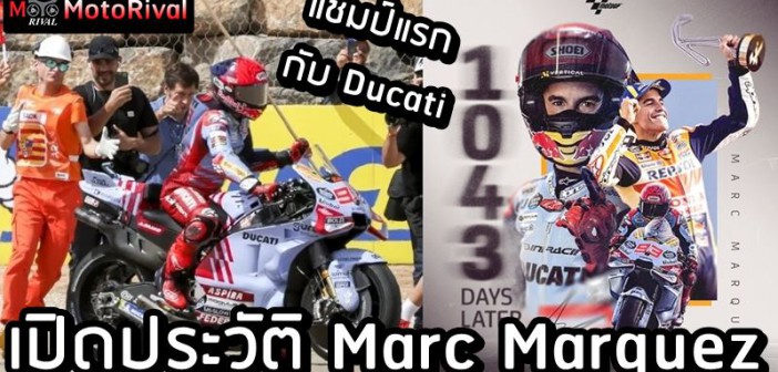 Marc Marquez history