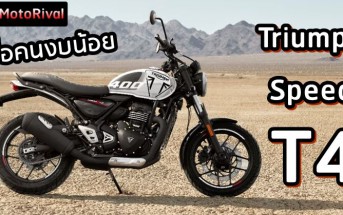 Triumph Speed T4