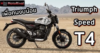 Triumph Speed T4