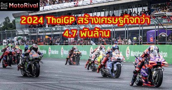 2024-ThaiGP-Value