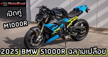 2025 BMW S1000R