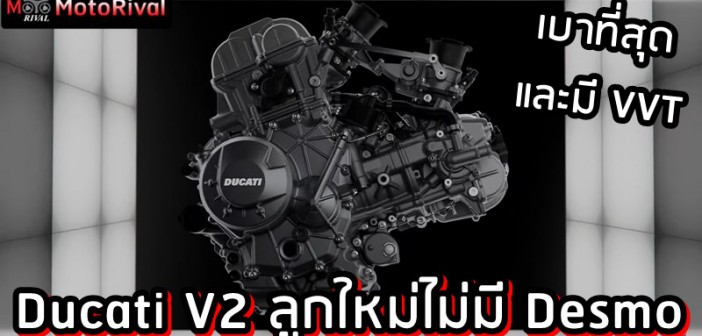 Ducati V2