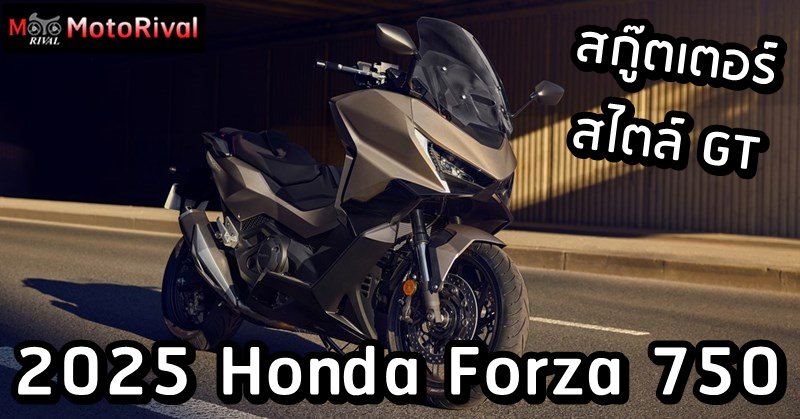 2025 Honda Forza 750