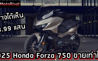 2025 Honda Forza 750 ราคา