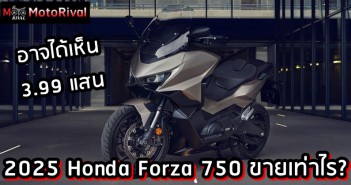 2025 Honda Forza 750 ราคา