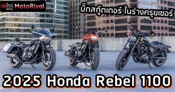 2025 Honda Rebel 1100