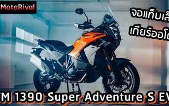 KTM 1390 Super Adventure S EVO