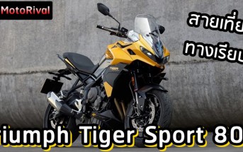 Triumph Tiger Sport 800