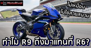 2025 Yamaha R9