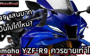 2025 Yamaha YZF-R9