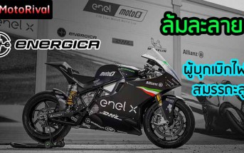 Energica ล้มละลาย