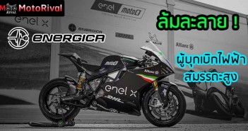 Energica ล้มละลาย