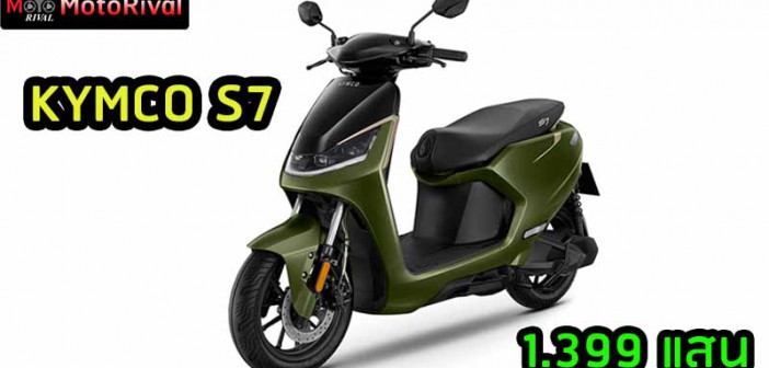 KYMCO S7 ราคา