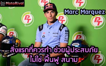 Marc-1st-Priority-People-not-circuit