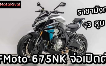 CFMoto 675NK leak