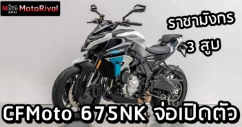 CFMoto 675NK leak