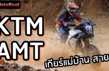 KTM AMT debut