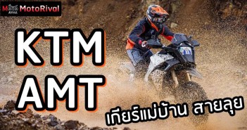 KTM AMT debut