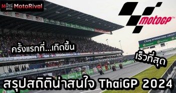 ThaiGP 2024 record