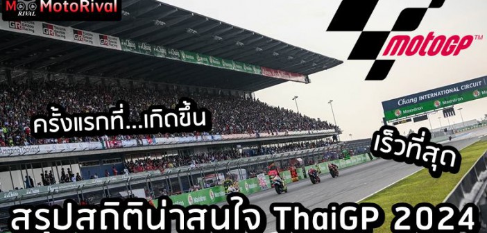 ThaiGP 2024 record