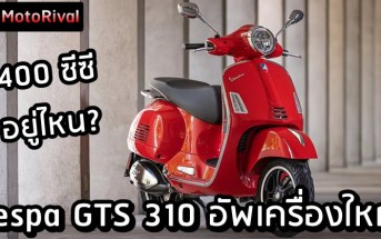 Vespa GTS 310