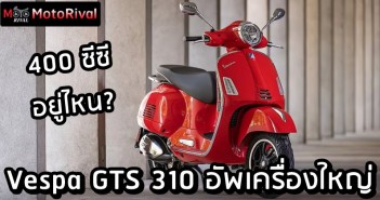 Vespa GTS 310