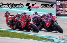 2024-MotoGP-SolidarityGP-6-things