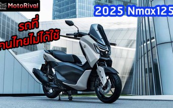 2025 Yamaha Nmax125