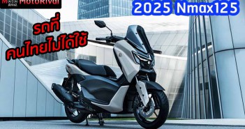 2025 Yamaha Nmax125