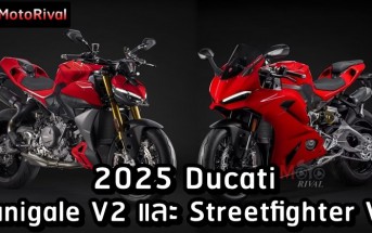 2025 Ducati Streetfigter V2 และ Streetfighter V2