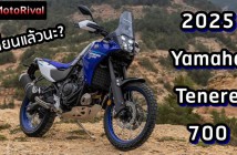 2025 Yamaha Tenere 700