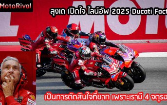 Davide-2025-MotoGP-Factory-Decision