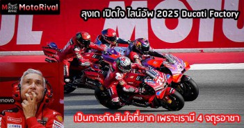 Davide-2025-MotoGP-Factory-Decision