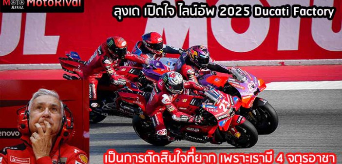 Davide-2025-MotoGP-Factory-Decision