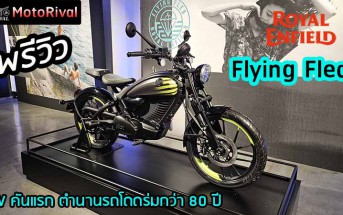 Royal-Enfield Flying Flea