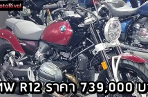 BMW R12 ราคา