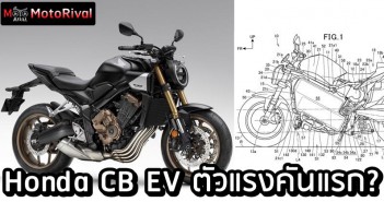 Honda CB EV patent