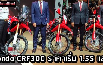 Honda CRF300L 2025 ราคา