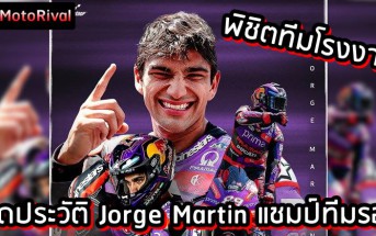 Jorge Martin History