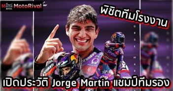 Jorge Martin History