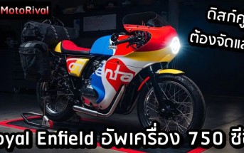 Royal Enfield Cafe 750 spyshot