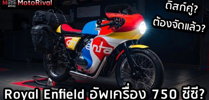 Royal Enfield Cafe 750 spyshot