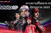 2025-MotoGP-Launch-Date-BKK