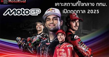 2025-MotoGP-Launch-Date-BKK