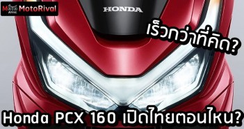 Honda PCX 160 2025 thailand debut predict