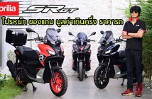 Aprilia SR GT Promotion