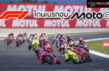 F1 Delay buy MotoGP