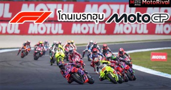 F1 Delay buy MotoGP